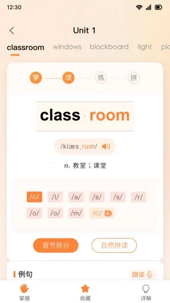 乐学同步单词(英语单词学习工具)应用截图4