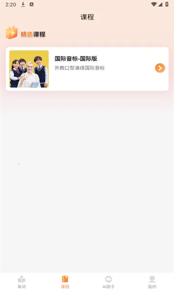 乐学同步单词(英语单词学习工具)应用截图2