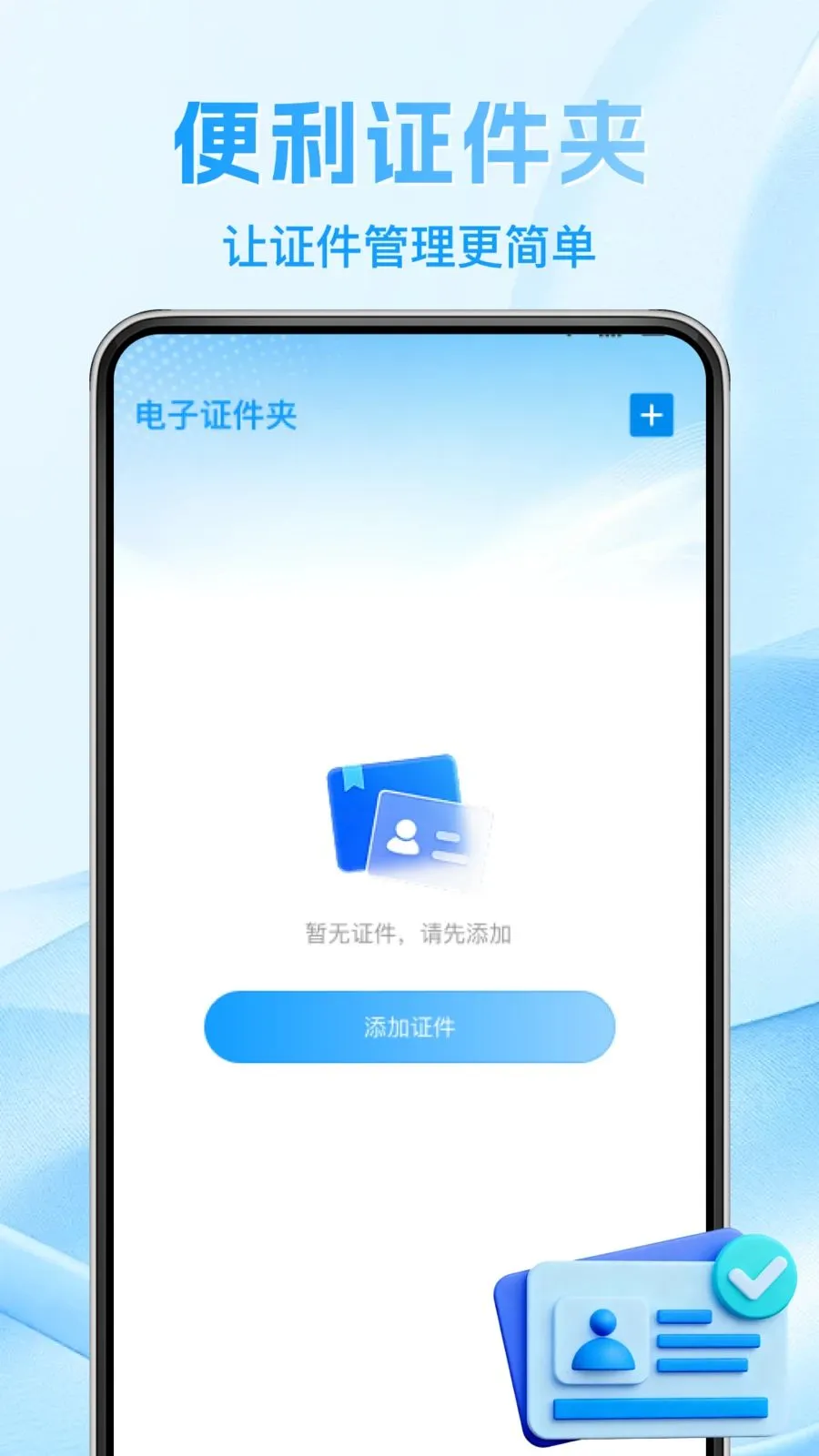 123电子证件身份查2026最新版本应用截图1