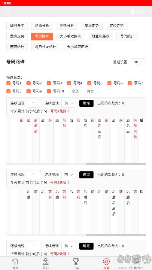 开心彩票官方正版手游截图2