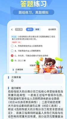 我的题库(刷题备考软件)应用截图1