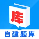 我的题库(刷题备考软件)官方最新版