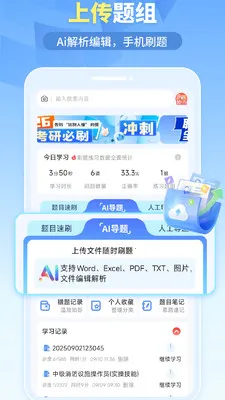 我的题库(刷题备考软件)应用截图3