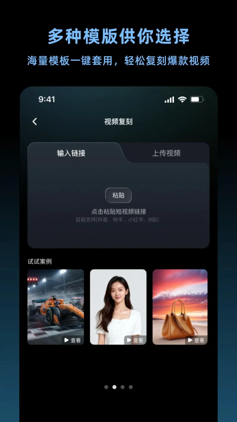 带货智能体(AI 带货视频工具)应用截图2