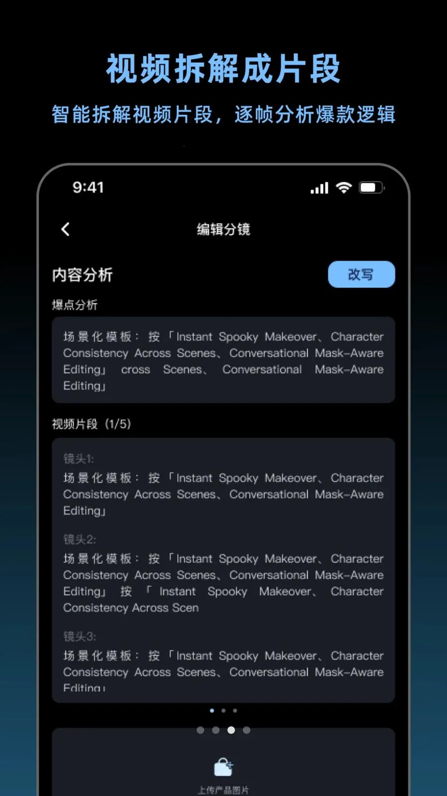 带货智能体(AI 带货视频工具)应用截图3