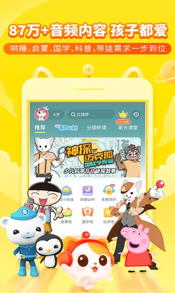 喜马拉雅儿童(儿童听书软件)应用截图4
