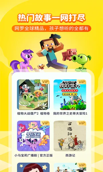 喜马拉雅儿童(儿童听书软件)应用截图1