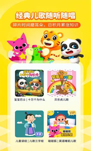喜马拉雅儿童(儿童听书软件)应用截图3