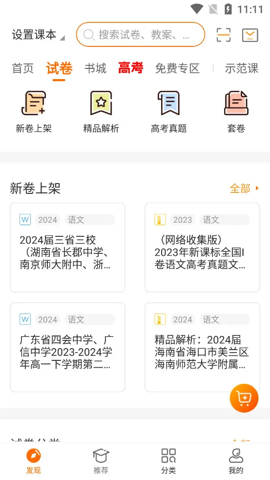 学科网(学习资源平台)应用截图3