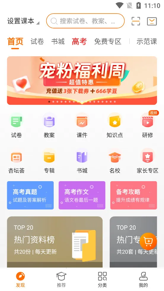 学科网(学习资源平台)应用截图1