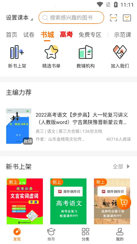 学科网(学习资源平台)应用截图2
