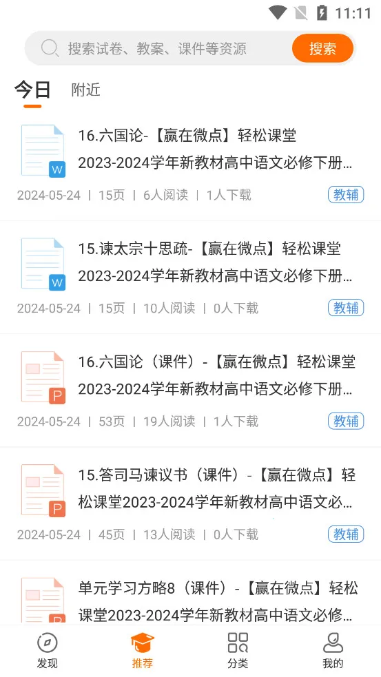 学科网(学习资源平台)应用截图4