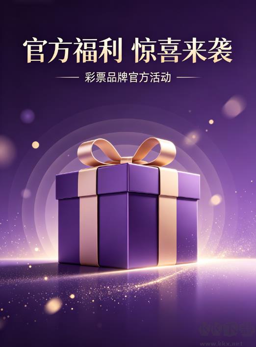 彩票大师平台app手游截图1