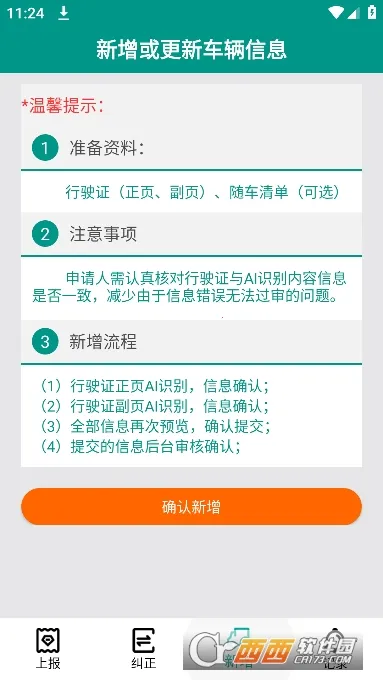 排放阶段纠正(车辆排放查询软件)应用截图1