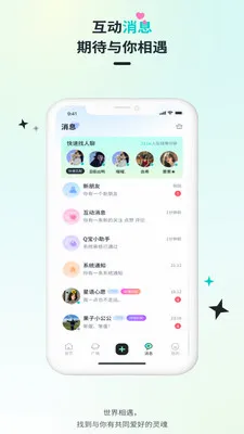Qiz多元兴趣交友2026最新版本应用截图5