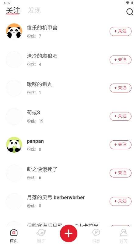 盼之社区(游戏社交平台)应用截图2