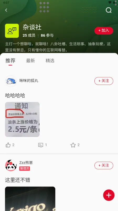 盼之社区(游戏社交平台)应用截图4