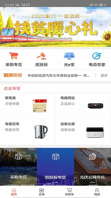 国网商城(电工电气购物平台)应用截图4