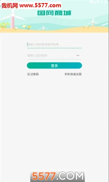 国网商城(电工电气购物平台)应用截图2