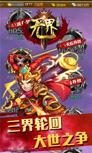 三国演义:吞噬无界最新安卓版手游截图1