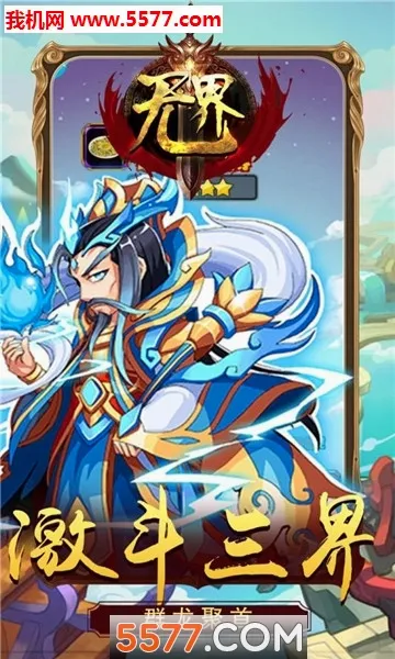 三国演义:吞噬无界最新安卓版手游截图2