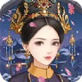 皇后驾到(宫廷换装手游)官方最新版-v1.0 安卓版