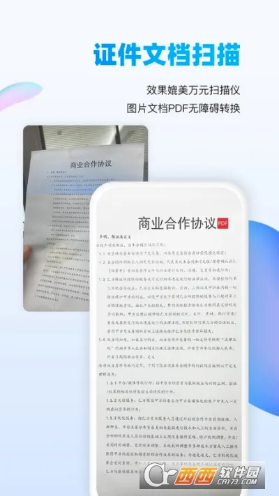 扫描吧2026最新版本应用截图2