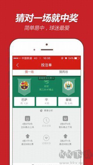彩票计划手游截图3