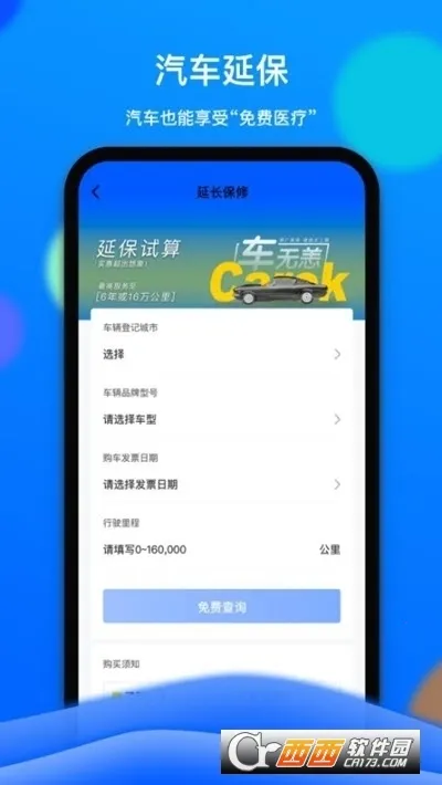 车车佳2026官方最新版本手游截图3