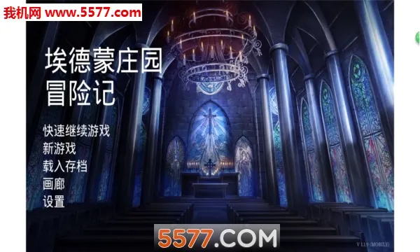 埃德蒙庄园冒险记(恐怖解谜游戏)手游截图2