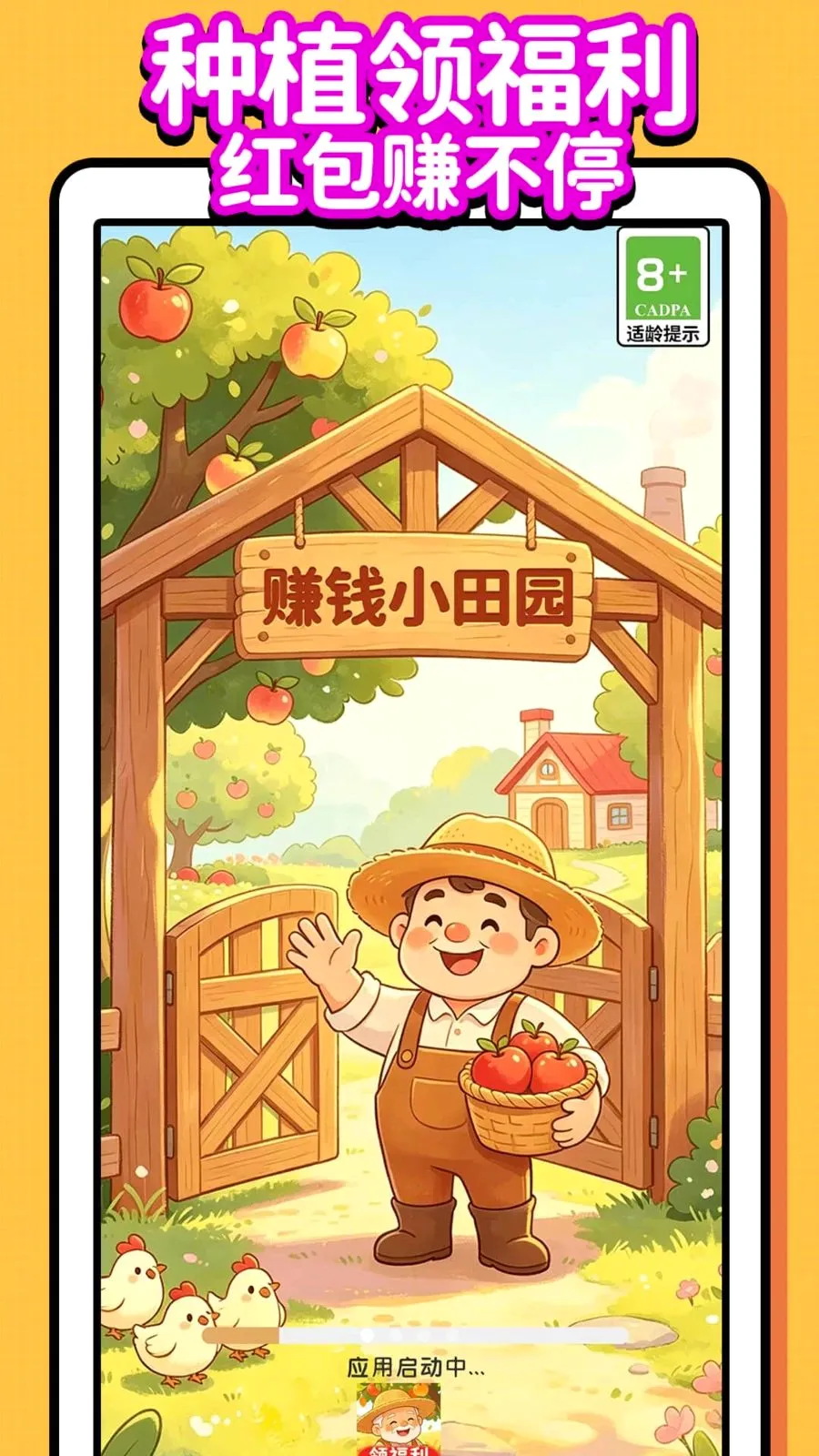 赚钱小田园(趣味田园赚钱游戏)手游截图1