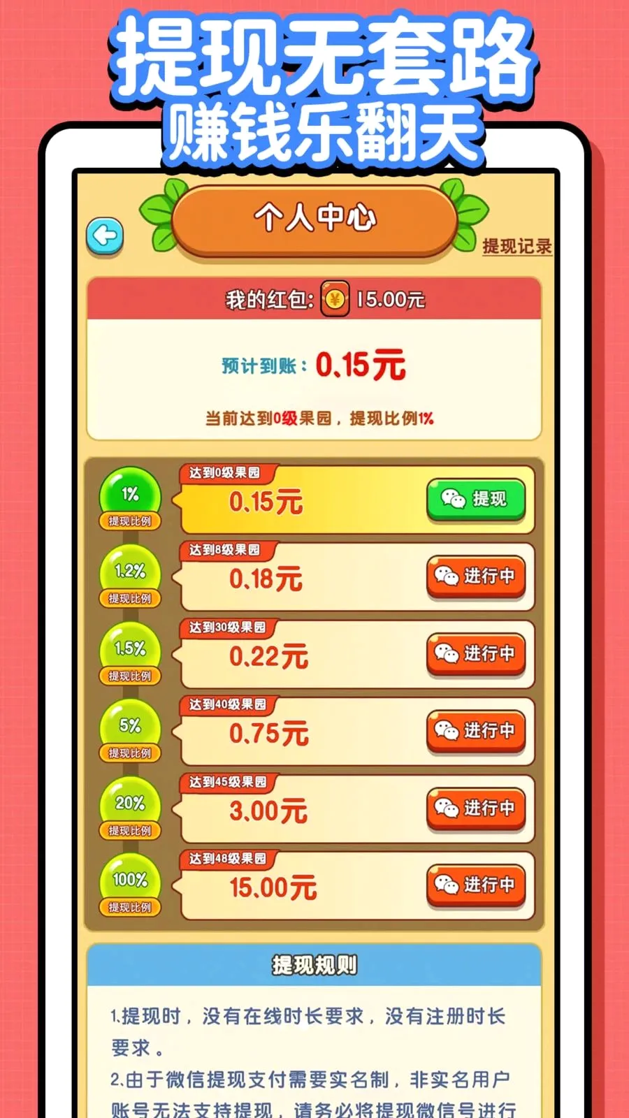 赚钱小田园(趣味田园赚钱游戏)手游截图2