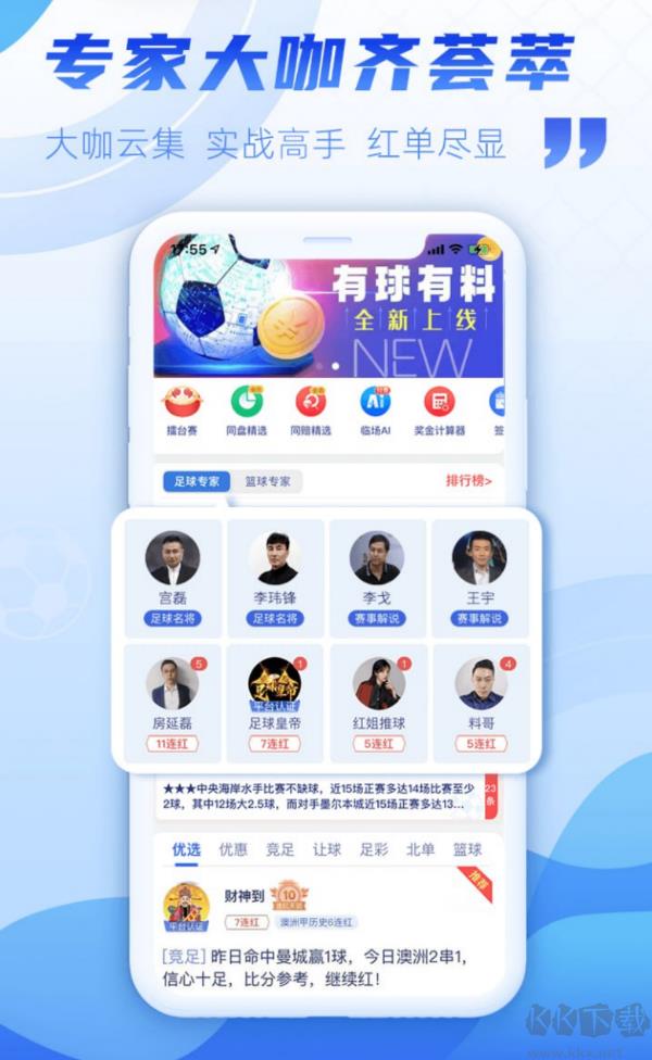 富康彩票体验吧手游截图1