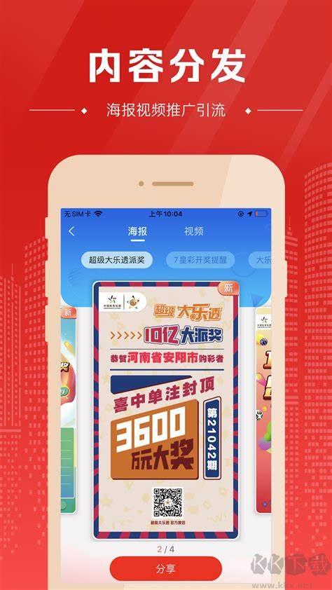 易中彩票极速版手游截图1