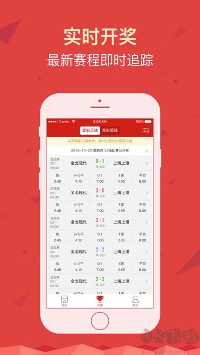 福牛彩票APP手游截图2