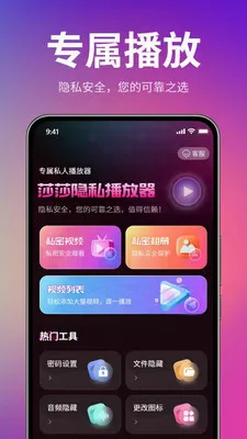 莎莎隐私播放器(私人视频播放器)应用截图1