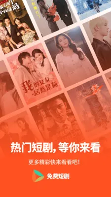 全集短剧免费最新手机版应用截图3