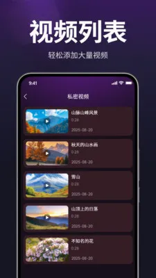 茉秘隐私播放器(隐私视频播放器)应用截图2