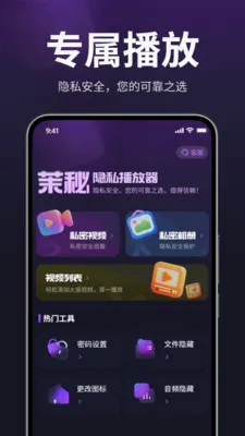 茉秘隐私播放器(隐私视频播放器)应用截图4