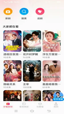 畅享短剧极速版(短剧观影平台)应用截图2