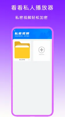 看看私人播放器最新手机版应用截图4