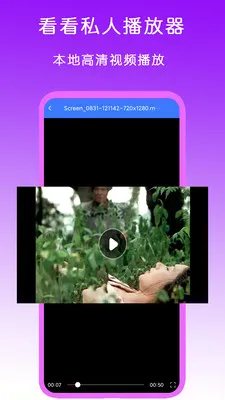 看看私人播放器最新手机版应用截图1