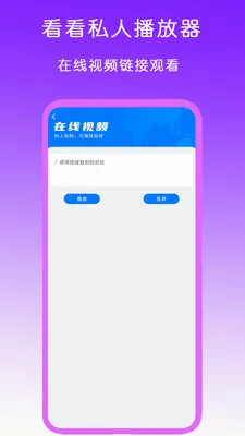 看看私人播放器最新手机版应用截图2