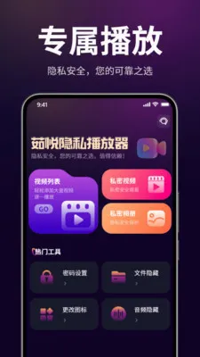 茹悦隐私播放器(隐私视频播放器)应用截图4