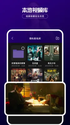 伊月隐私播放器最新安卓版应用截图4