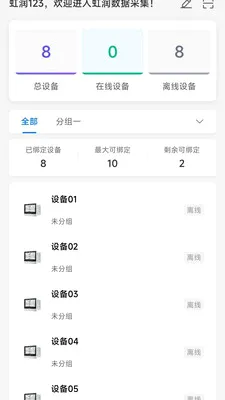 虹润数据采集app软件(数据采集工具)应用截图4