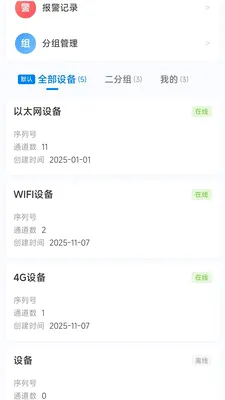 虹润数据采集app软件(数据采集工具)应用截图3