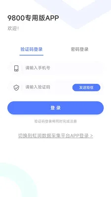 虹润数据采集app软件(数据采集工具)应用截图2