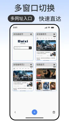 百席浏览器(智能浏览工具)应用截图2