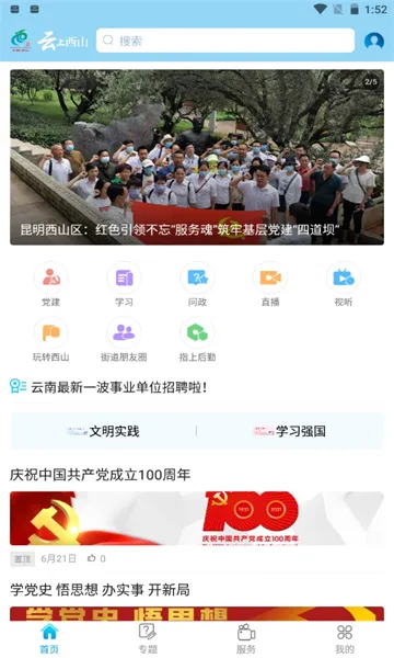 云上西山(信息服务平台)应用截图3
